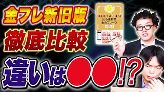 最新の傾向に対応！TOEICの有名参考書がリニューアル