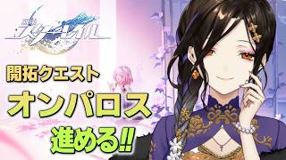 ＃58【崩壊：スターレイル】オンパロス編。Ver3.7突入！今度こそ本当に最終決戦。【白雪 巴/にじさんじ】