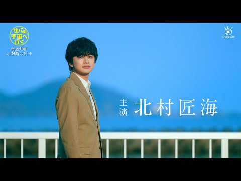 サバ缶、宇宙へ行く