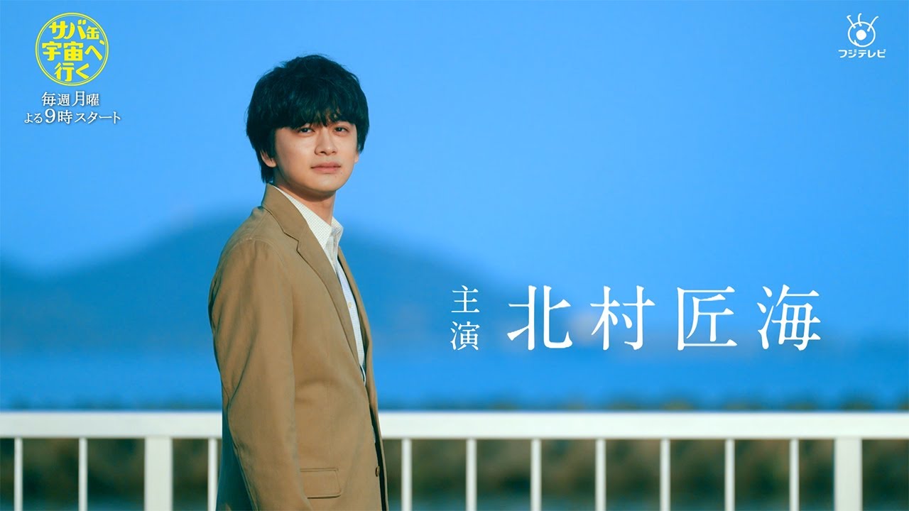 サバ缶、宇宙へ行く