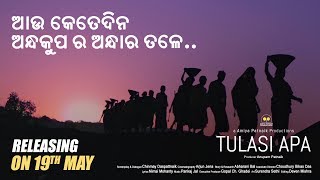 Andha Kupa I l Subhas Das Tulasi Munda Biopic