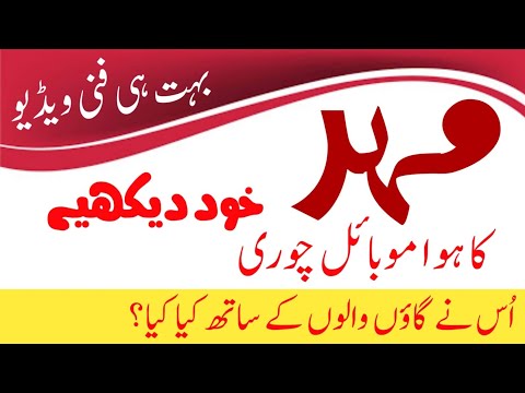 Maher Ka Mobile Chori Huwa To Us Nay Village Waloo K Sath Kia Kya By Ronaq Tv