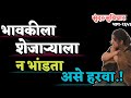 Motivational Quotes Marathi Suvichar Best Quotes Video भावकीला शेजाऱ्य�