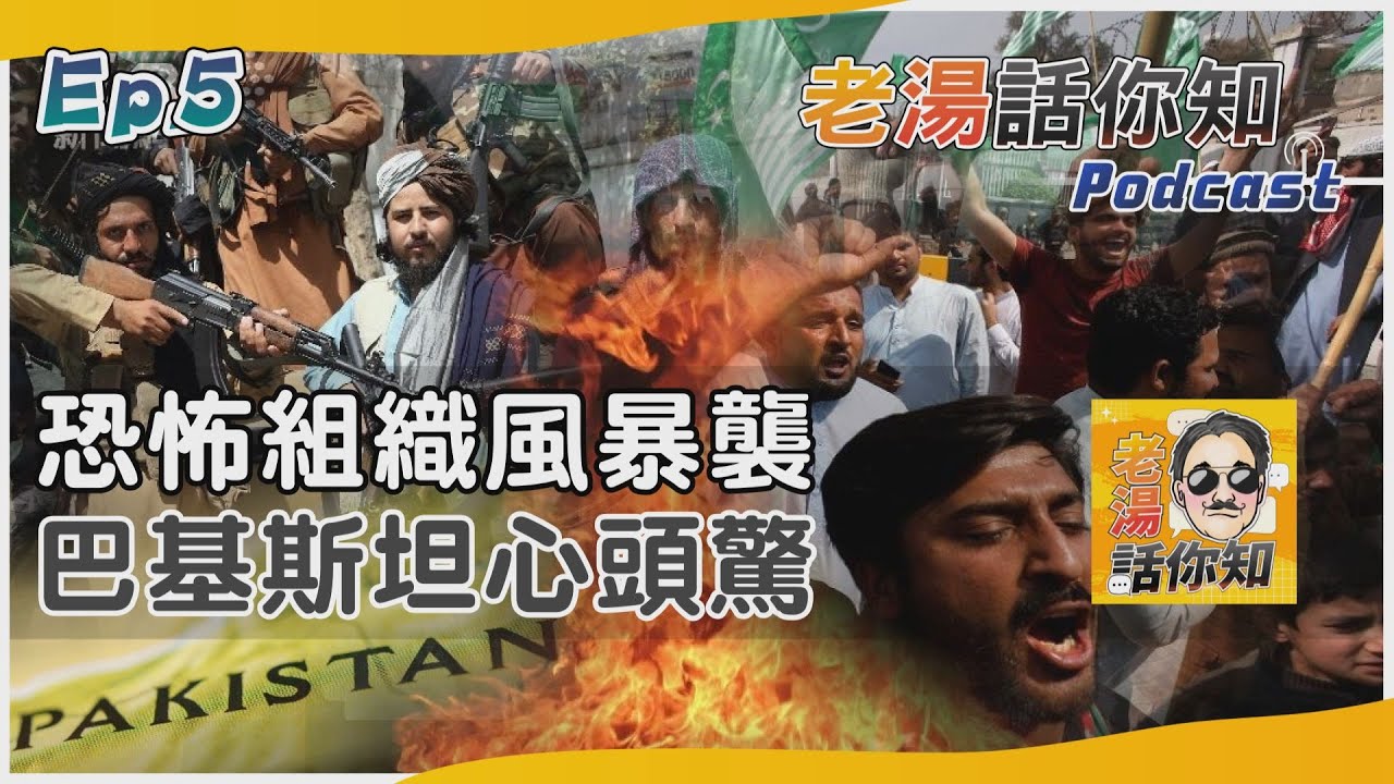 國際分析/巴基斯坦何以面臨完美風暴? 警方成為恐怖攻擊頭號目標