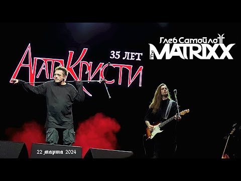 The MATRIXX | Тверь | 22.3.2024 [Full Show]