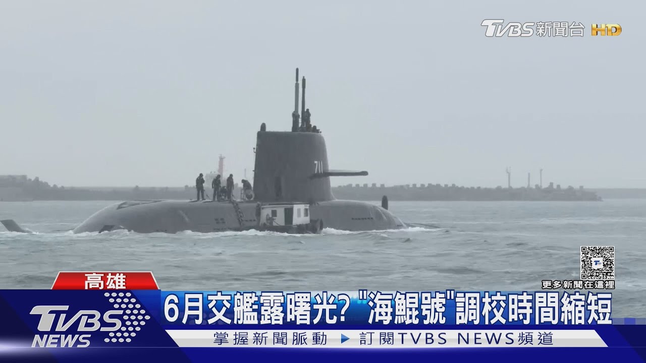雨中出海！　海鯤號潛艦連２天潛航測試　「魔鬼魚」伴航