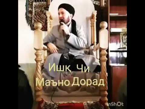 Ишк чи маьно дорад