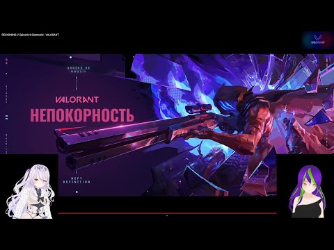 ~Ka~Trixie~ Reacts To ~ VALORANT RECKONING // Episode 8 Cinematic