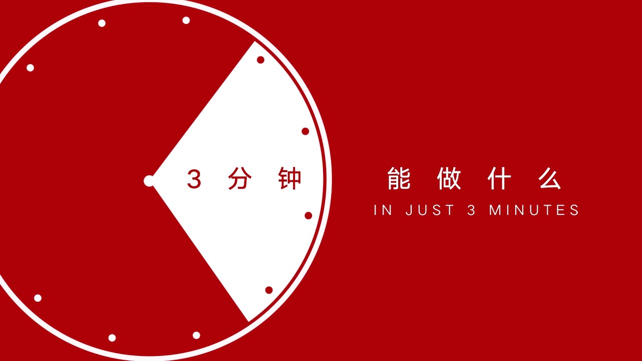 What can you learn in just 3 minutes? Open the door to a whole new world