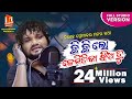 Chi Chi Lo Kemitika Jhia Tu Lo Official Studio Version Humane Sagar Odia Sad Song