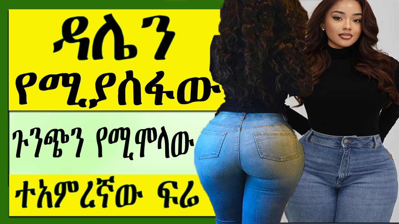 ዳሌን የሚያሰፋው ጉንጭን የሚሞላው ተአምረኛው ፍሬ አክፒ | መወፈር ለምትፈልጉ ብቻ | 6 b