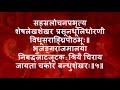 Shiv Tandav Stotram With Sanskrit Lyrics