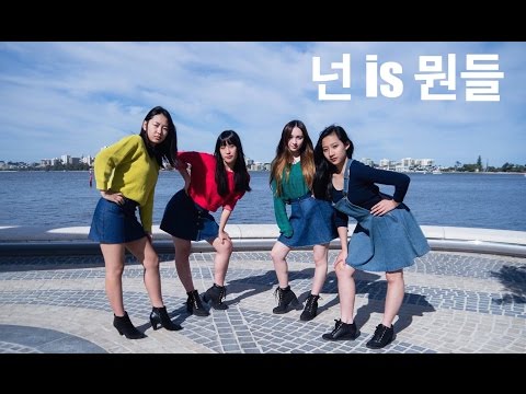 [Made in Asia] MAMAMOO - You're The Best (넌 is 뭔들) Dance Cover