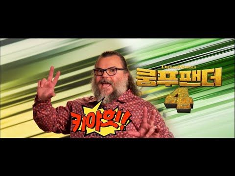 [쿵푸팬더4] 잭 블랙이 말아주는 쿵푸팬더 요약zip