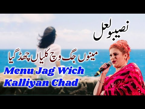 Menu Jag Wich Kalliyan Chorr Gaya | Naseebo Lal | Fineline Records