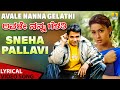 Sneha Pallavi Lyrical Song Avale Nanna Gelathi Swarna Latha Koti Vijay Jhankar Music