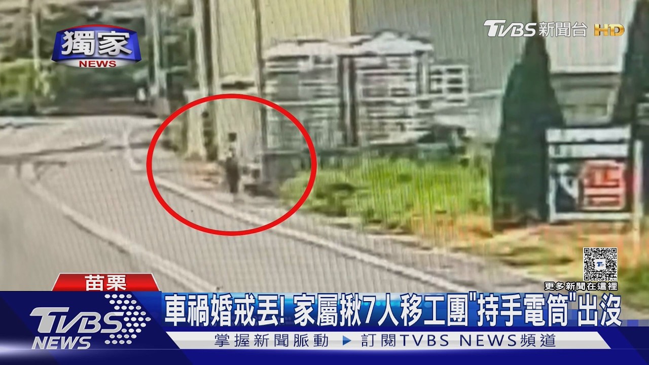 獨家／男自摔路邊16天成白骨！父調監視器揭7移工「帶手電筒」進現場