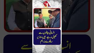 “وہ انسانی جانوں سے کھیل رہے ہیں،” وزیر ریلوے نے برہمی کا اظہار کیا۔