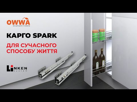 Карго SPARK 150 мм, левое, хром (на скрытых направляющих), LinkenSystem