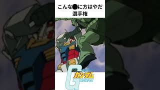 こんな◯に方はやだ選手権②　機動戦士ガンダム編 #ガンダム #ガンプラ #gundam