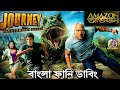 Amazon Obhijaan Bangla Funny Dubbing Journey 2 Movie Funny Video ARtStory