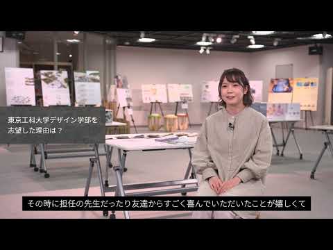 「デザイン学部」大学院生インタビュー#3