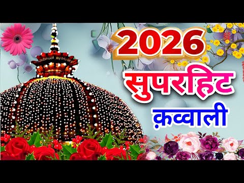 Khwaja Garib Nawaz Ka New Qawwali 🌹2026 New Kavvali ❤️ Superhit Kavvali ❤️ Khwaja Ka URS
