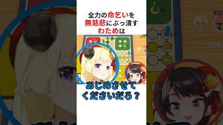 全力で命乞いするホロメン・ういママを容赦なくぶっ潰す角巻わため #shorts #ホロライブ切り抜き 【 #角巻わため #しぐれうい #大空スバル #癒月ちょこ 】