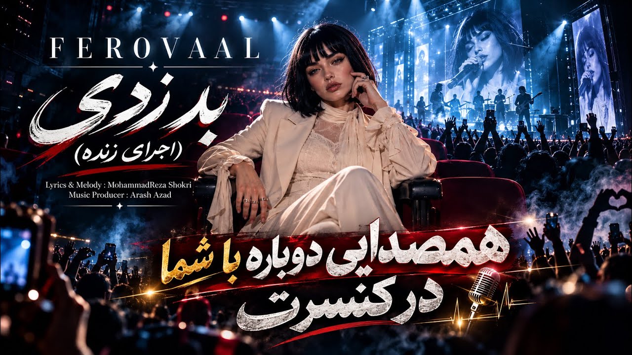 FEROVAAL - Bad Zadi (Live In Concert) | نسخه کنسرت “بد زدی | همصدایی با شما ♥️🎙️