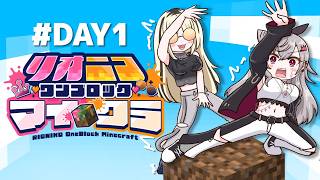 【 #リオニコワンブロックマイクラ DAY1】デカすぎてリオナを弾き飛ばしてしまいそうだ…【虎金妃笑虎】