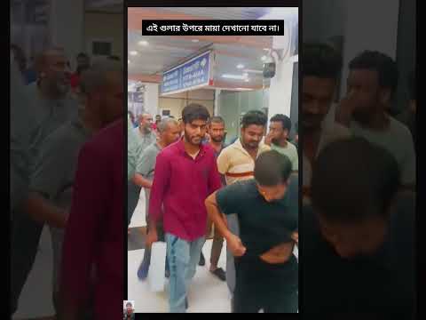 আমার কথা কি ঠিক আছে? #shortvideo #duet