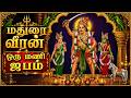 1 Hour Madurai Veeran Chant Maduraiveeran