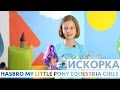 Обзор набора Hasbro My Little Pony Equestria Girls Рок ...