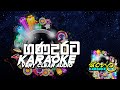 Ganadurata Pem badina cover song Karaoke