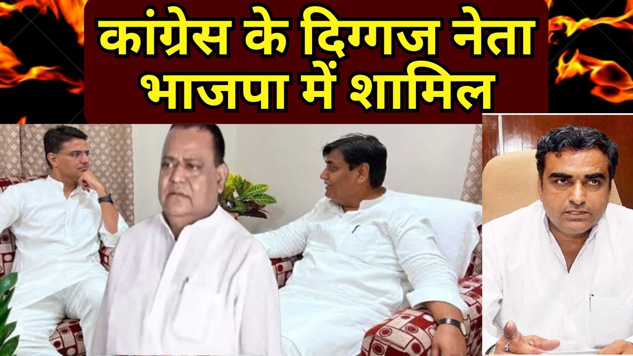 राजस्थान में बड़े स्तर पर 'दल-बदल' , पायलट गुट के कई नेता भाजपा में शामिल