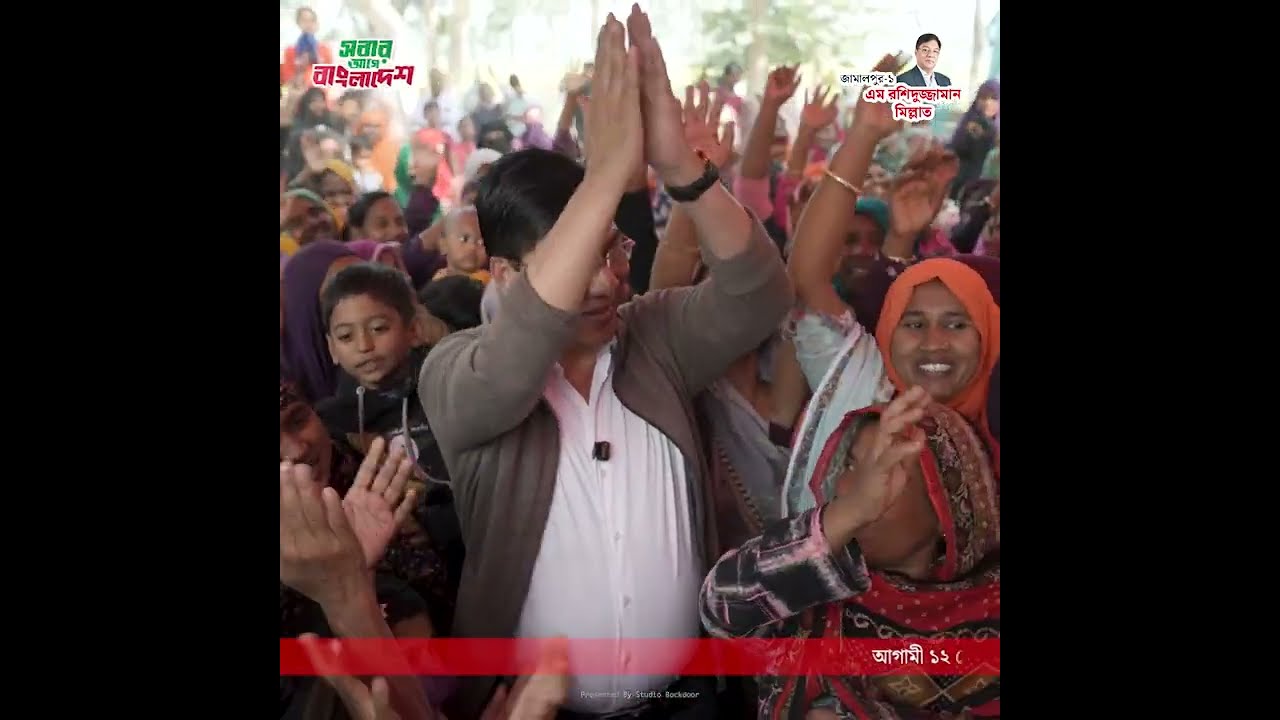 জামাপুর-১ আসনে এম রশিদুজ্জামান মিল্লাতের নির্বাচনী প্রচারণা শুরু...