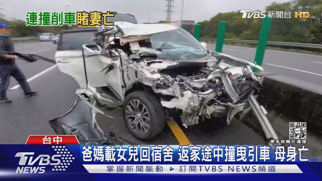 爸媽載女兒回宿舍!返家途中撞曳引車 母身亡