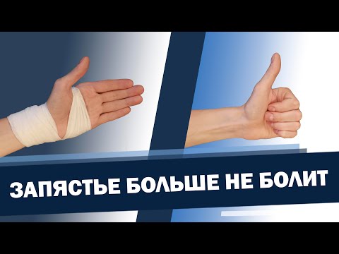 Снимаем боль в запястье легким движением руки | Доктор Демченко