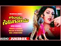 Gandu Sidigundu Kannada Movie Songs Audio Jukebox Ambarish Malashri Kannada Old Hit Songs
