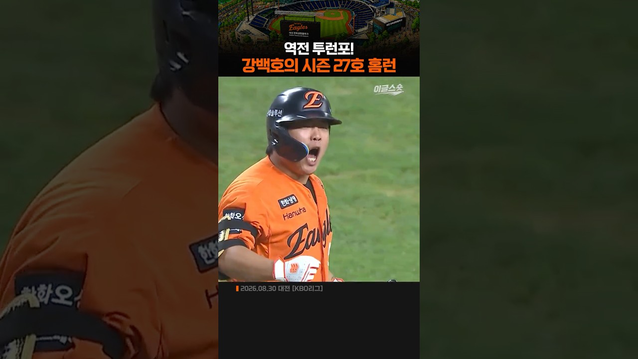 강백호의 시즌 27호 홈런