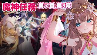 【原神/Genshin】　魔神任務　第７章第３幕　#626　原神配信　［愛結りほ］VTuber  ライブ　【Genshin Impact】