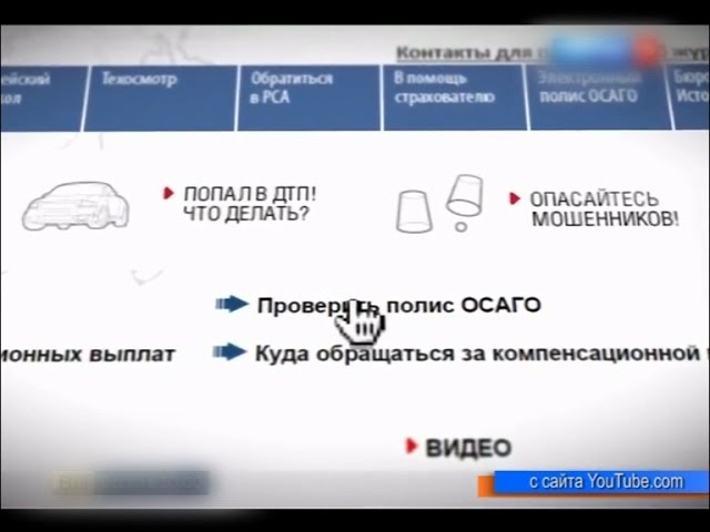Осаго по “электронке”