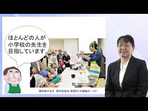 学科説明　教育学部 初等教育学科 初等教育コース