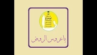 كلمات اغنية يا عروس الروض فرقة ابو سراج