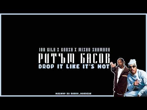 Snoop Dogg x 100 KIla x Konsa x Shamara - Ritam Basov x Drop it like its hot  (Bobby Nobreak Mashup)