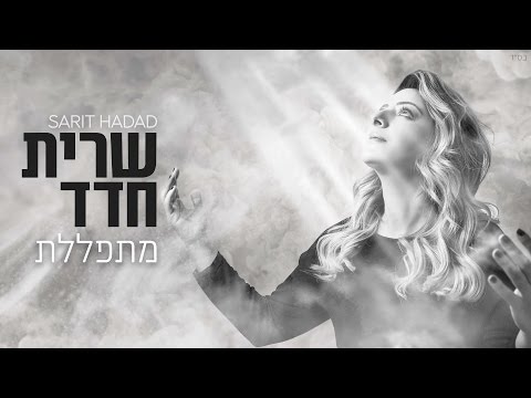 Video thumbnail for Mitpalelet - מתפללת