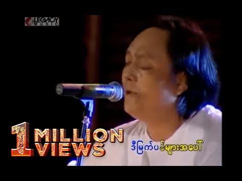 အငဲ - မျှော်လင့်ခြင်းကွင်းပြင် (Live)