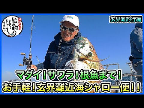 Tairubber & SLJ! in the Genkai Sea! @ Daigo Daiyasu Maru vol.1195