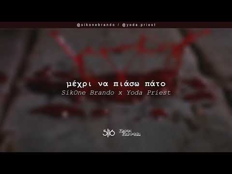 Video thumbnail for Μέχρι να πιάσω πάτο (Mexri na piaso pato)