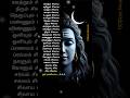ஓம் நமசிவாய Shiva Shivaya Shivan Tamil Shivansongs Song Sivan God Siva சிவ
